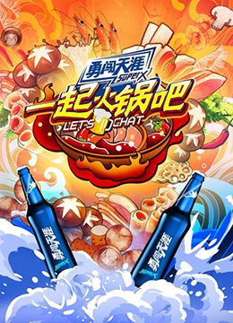 Дорама Разговоры за хого! онлайн