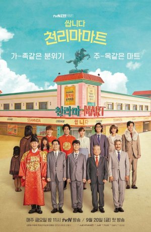 Дорама Магазин уценённых товаров «Чхоллима» онлайн