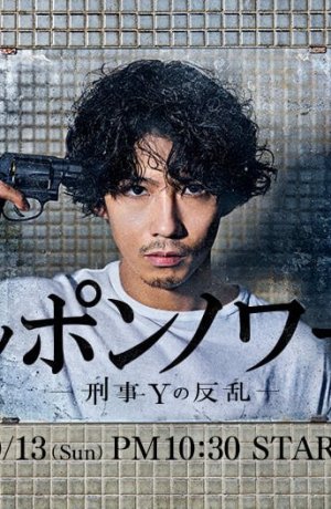 Дорама Японский нуар онлайн