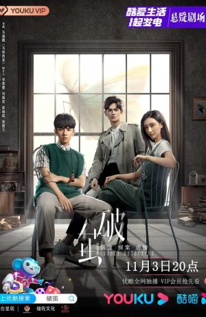 Дорама Разбить кокон онлайн