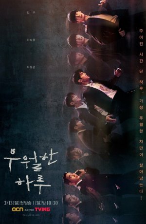 Дорама День превосходства онлайн