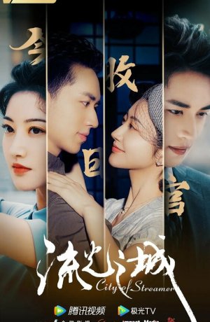 Дорама Город струящегося света онлайн