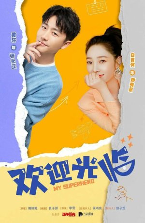 Дорама Мой супергерой онлайн
