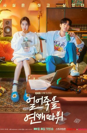 Дорама Ледяной роман онлайн