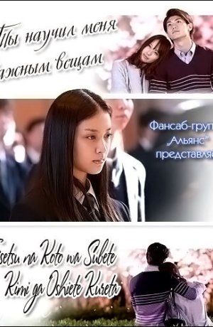 Дорама Ты научил меня важным вещам онлайн