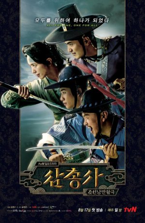 Дорама Три мушкетера онлайн