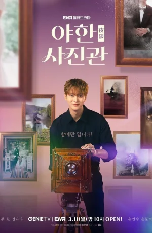 Дорама Ночная фотостудия онлайн