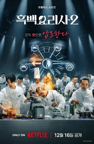 Дорама Битва кулинарных классов онлайн