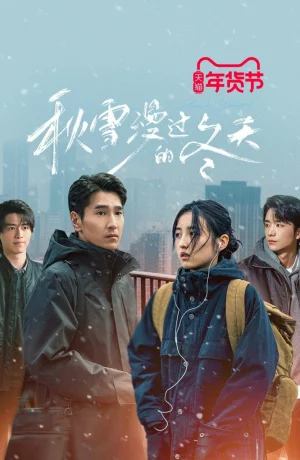 Дорама Спасибо, что услышали меня онлайн